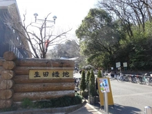 【神奈川県/川崎市多摩区生田】ミオカステーロ中野島II 生田緑地（現地より約2,075m）