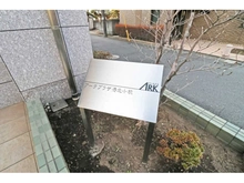 【神奈川県/横浜市港北区小机町】アークプラザ港北小机 マンション表札