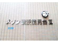 【神奈川県/横浜市金沢区堀口】メゾン横浜能見台II マンション表札