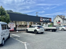 【神奈川県/三浦郡葉山町長柄】藤和ガーデンハウス葉山 かつや神奈川葉山店（現地より約211m）