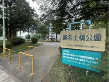 【神奈川県/川崎市宮前区土橋】宮前平パームハウスA棟 東名土橋公園（現地より約450m）：
