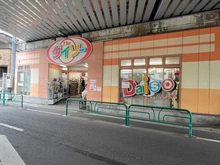 【東京都/杉並区西荻北】西荻リリエンハイム ダイソー西荻南店（現地より約80m）