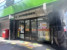 【東京都/中野区中央】パークホームズ中野中央フォーシーズンズコート 新中野郵便局（現地より約350m）
