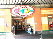 【東京都/杉並区西荻北】サンウッド西荻窪 ダイソー西荻窪南店（現地より約600m）：