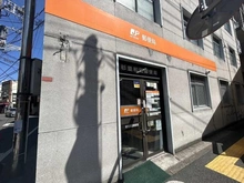 【東京都/杉並区堀ノ内】杉並スカイハイツ 杉並和田郵便局（現地より約700m）：