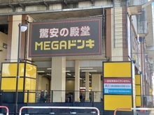 【埼玉県/さいたま市南区白幡】アトランティス武蔵浦和 MEGAドン・キホーテ武蔵浦和店（現地より約700m）