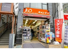 【東京都/港区白金】グランドメゾン白金の杜ザ・タワー キャンドゥ　白金店（現地より約690m）