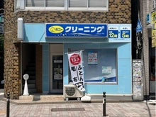 【東京都/渋谷区富ヶ谷】クレヴィア渋谷富ヶ谷 ポニークリーニング　代々木八幡北口店（現地より約950m）：