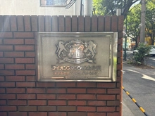 【東京都/世田谷区上北沢】ライオンズマンション上北沢 マンション表札