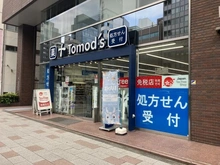 【東京都/品川区西五反田】アトラスタワー五反田 トモズ五反田店（現地より約120m）：