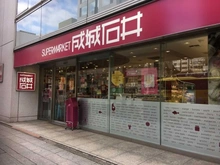 【東京都/中央区東日本橋】クリオ東日本橋 成城石井　日本橋小伝馬町店（現地より約750m）