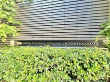【東京都/世田谷区千歳台】リーフィアレジデンス世田谷千歳船橋 マンション表札
