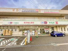 【埼玉県/戸田市大字新曽】パテラ北戸田 ドラッグセイムス 戸田新曽店（現地より約400m）