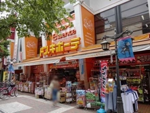 【埼玉県/川口市中青木】プラウド川口中青木 ドン・キホーテエッセンス 川口駅前店（現地より約700m）