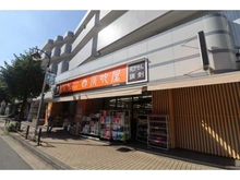 【神奈川県/川崎市宮前区宮前平】プラウドシティ宮崎台イーストコート 灰吹屋　宮前平店（現地より約400m）