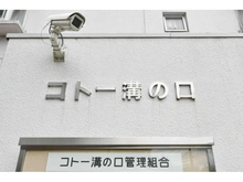 【神奈川県/川崎市宮前区神木本町】コトー溝の口 マンション表札