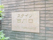 【埼玉県/川口市西川口】ステイツ西川口 マンション表札