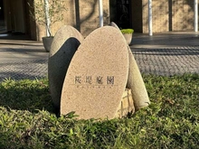 【東京都/武蔵野市桜堤】桜堤庭園フェイシア S棟 マンション表札