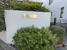 【大阪府/枚方市菊丘町】星和菊ヶ丘ハイツ マンション表札