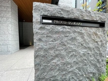 【大阪府/大阪市都島区片町】プラウド大阪城 マンション表札