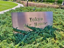 【東京都/大田区下丸子】東京サーハウス センターポート マンション表札