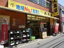 【東京都/墨田区京島】ナイスアーバン京島 大黒屋　曳舟店（現地より約150m）