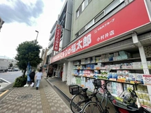 【東京都/墨田区八広】コスモシティ亀戸 くすりの福太郎小村井店（現地より約463m）：