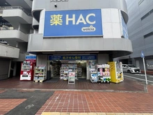【神奈川県/横浜市戸塚区品濃町】エルステージ東戸塚パークテラス ハックドラッグ 東戸塚駅前店（現地より約500m）：