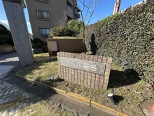 【神奈川県/横浜市港北区菊名】東急ドエルアルス菊名 マンション表札