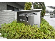 【神奈川県/相模原市中央区南橋本】サンヴェール橋本ツインタワー マンション表札