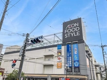 【神奈川県/横浜市緑区白山】クオス鴨居白山レジデンス イオンフードスタイル 鴨居店（現地より約1,050m）