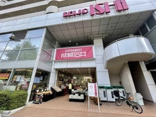 【神奈川県/横浜市青葉区桜台】青葉台ヒルズ 成城石井　青葉台店（現地より約1,300m）