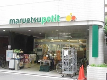 【東京都/千代田区一番町】CONOE一番町  マルエツプチ　一番町店（現地より約240m）：