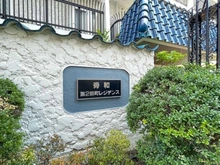 【東京都/港区芝浦】秀和第2田町レジデンス マンション表札