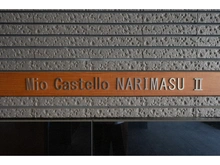 【東京都/板橋区成増】ミオカステーロ成増II マンション表札
