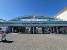 【東京都/東大和市桜が丘】西武東大和ハイツ 東大和市スケートセンター（現地より約380m）