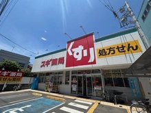 【東京都/国立市西】フォレスト国立 スギドラッグ国立中店（現地より約760m）