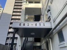 【東京都/板橋区板橋】板橋コーポラス 外観