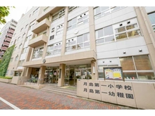 【東京都/中央区月島】月島マンション 月島第一小学校（現地より約219m）
