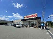 【大阪府/箕面市桜】プラウド箕面 サンドラッグ箕面桜店（現地より約180m）