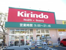 【大阪府/池田市緑丘】ユニハイム池田緑ヶ丘 キリン堂池田緑丘（現地より約280m）