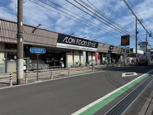 【東京都/八王子市大和田町】エクセレントマスターズ八王子中楽坊 イオンフードスタイル八王子大和田店（現地より約350m）