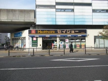【東京都/稲城市矢野口】ルネ稲城 ココカラFヘルスケアセイジョー矢野口店（現地より約180m）