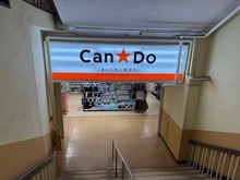 【東京都/八王子市台町】ウィル・ビラ2 Can★Doダイエー西八王子店（現地より約220m）