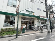 【東京都/文京区本駒込】ザ・パークハウス文京本駒込 マルエツプチ駒込中里一丁目店（現地より約560m）：