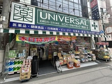 【東京都/文京区本駒込】ザ・パークハウス文京本駒込 ユニバーサルドラッグ駒込店（現地より約490m）：