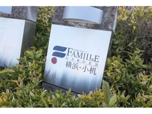 【神奈川県/横浜市港北区小机町】ファミールガーデン横浜・小机3番館 マンション表札