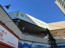 【東京都/北区赤羽北】アクトピア北赤羽壱番館 とばり手の外科・整形外科（現地より約110m）