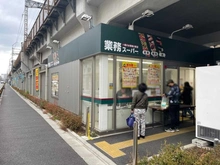 【東京都/荒川区荒川】ミルーナヒルズ西日暮里 業務スーパー町屋店（現地より約240m）