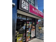 【神奈川県/川崎市川崎区池田】スカイコート川崎第7 キッチンオリジン 八丁畷店（現地より約416m）